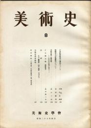 美術史 第8冊　　JOURNAL　OF　ART　HISTORY　
VOL.2　NO.4