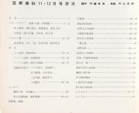 藝術春秋　７巻３７号「洋画家　堀田清治　人と芸術」