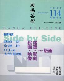 版画芸術　114
巻頭特集：Side By Side、礒崎新、舟越桂、O Jumん、大竹伸朗