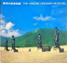 彫刻の森美術館 　THE　HAKONE　OPEN-AIR　MUSEUM