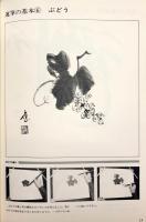 現代水墨画の世界　日本の街・ヨーロッパの街 