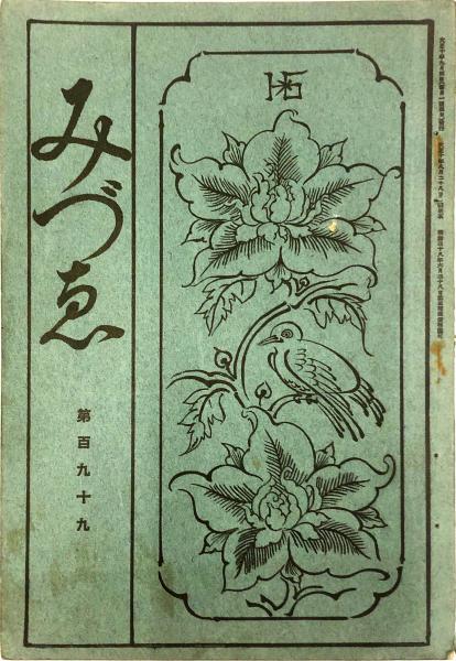 日本乃蔵書印 The owner's signets for books in Japan (小野 則