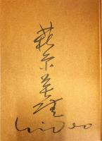荻原英雄木版画集
限定50部特装本（50部の内13番）