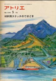アトリエ　５７９号　