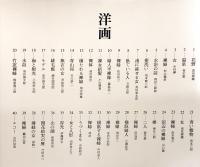 画集裸婦　明治から現代までの名作 