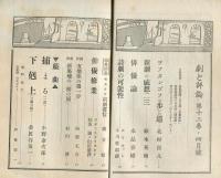 劇と評論　12巻4号