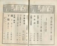 劇と評論　12巻4号