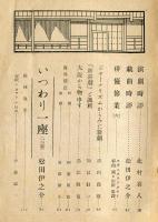劇と評論　12巻9号