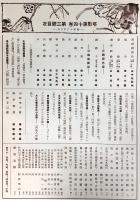 塔影　１４巻３号