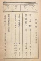 劇場街　1巻7号