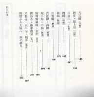 芭蕉の旅はるかに （目次項目画像有り）