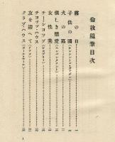 ロンドン随筆 (目次項目画像有り）