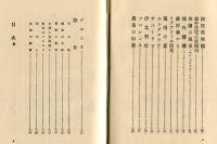 ロンドン随筆 (目次項目画像有り）