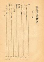 世界名畫物語