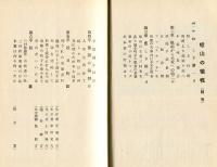 活訓悲話　噫山の犠牲 (目次項目画像有り）