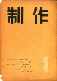 制作　第1号　スキート及びサルマート藝術様式