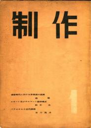 制作　第1号　スキート及びサルマート藝術様式