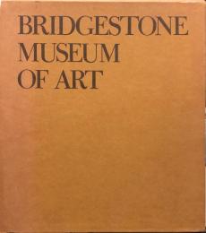 ブリヂストン美術館 
Ｂｒｉｄｇｅｓｔｏｎｅ　Ｍｕｓｅｕｍ　ｏｆ　Ａｒｔ 