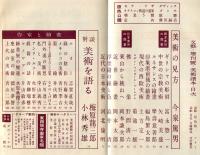 美術讀本　文藝増刊号　12巻15号/
（目次項目画像有り）
