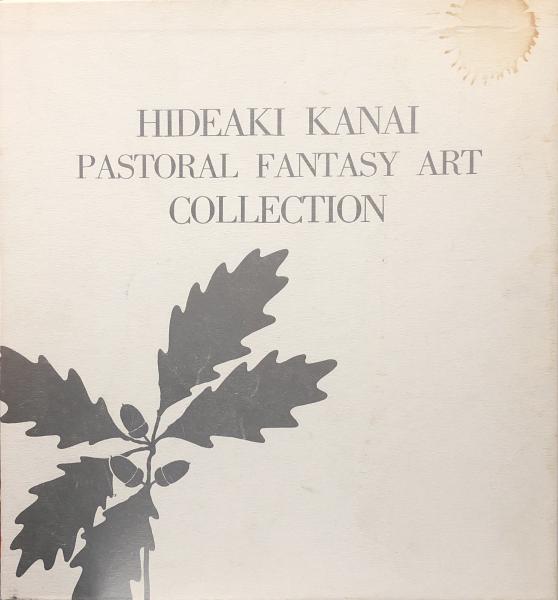 金井英明作品集「田園幻想—大地の子供達」 : HIDEAKI
