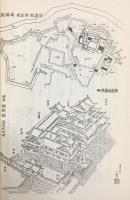 播磨　姫路城一　資料図集　城と陣屋３２号