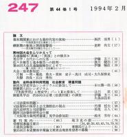 地方史研究　247号 45巻1号 目次項目画像あり