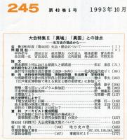 地方史研究　245号 43巻5号 