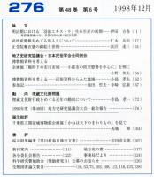 地方史研究　276号 48巻6号 目次項目画像あり