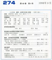 地方史研究　274号 48巻4号 目次項目画像あり
