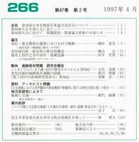 地方史研究　266号 47巻2号 目次項目画像あり