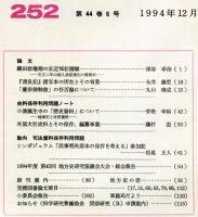 地方史研究　252号 44巻6号 目次項目画像あり