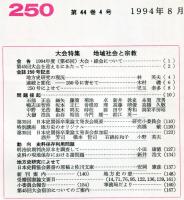 地方史研究　250号 44巻4号 目次項目画像あり