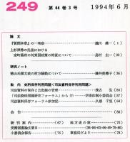 地方史研究　249号 44巻3号 目次項目画像あり
