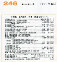 地方史研究　246号 43巻6号 目次項目画像あり