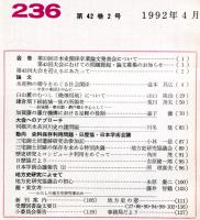 地方史研究　236号 42巻2号 目次項目画像あり