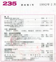 地方史研究　235号 42巻1号 目次項目画像あり