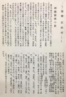 播磨　姫路城一　資料図集　城と陣屋３２号
