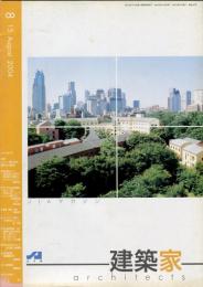 JIA　建築家 architects　2004.08特集：特集/シリーズ都市と建築  「都市と観光」        通巻：195号