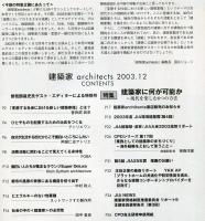 JIA　建築家 architects　2003.12   特集/ 建築家に何が可能か〜現代を楽しむ6つの方法
通巻：187号　（目次画像あり）