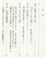三人寫楽謎錦絵　江戸学が捉えた寫楽