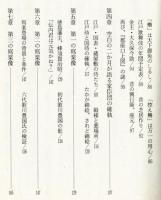 三人寫楽謎錦絵　江戸学が捉えた寫楽
