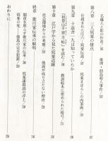 三人寫楽謎錦絵　江戸学が捉えた寫楽