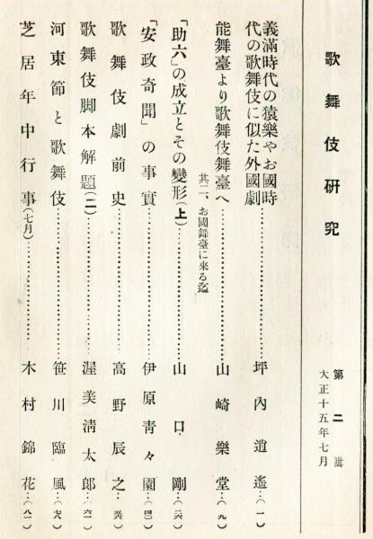 歌舞伎研究 第二輯(吉田暎二編) / ハナ書房 / 古本、中古本、古書籍の