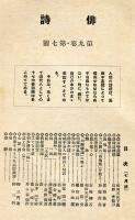 俳詩　９巻７号　通巻１０１号 (目次画像有り）