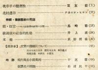 文学　１７巻４号（昭２４年４月号）特集・伝統芸術の問題