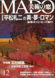 美術の窓 = The window of arts. 16(11)(173)
■目次記載あり