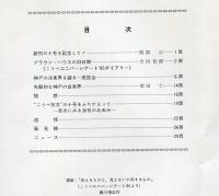 こうべ芸文　30号　　目次画像あり