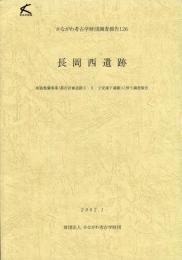 かながわ考古学財団調査報告　126
