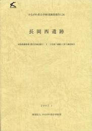 かながわ考古学財団調査報告　126
