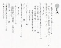 夢と色彩の変奏曲 ・ 永瀬義郎画集